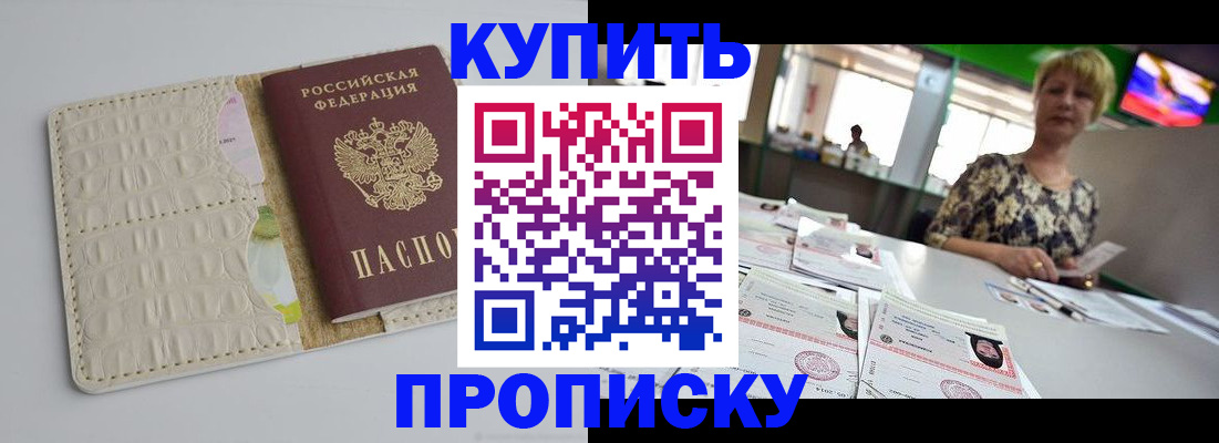 прописка штамп в Судаке