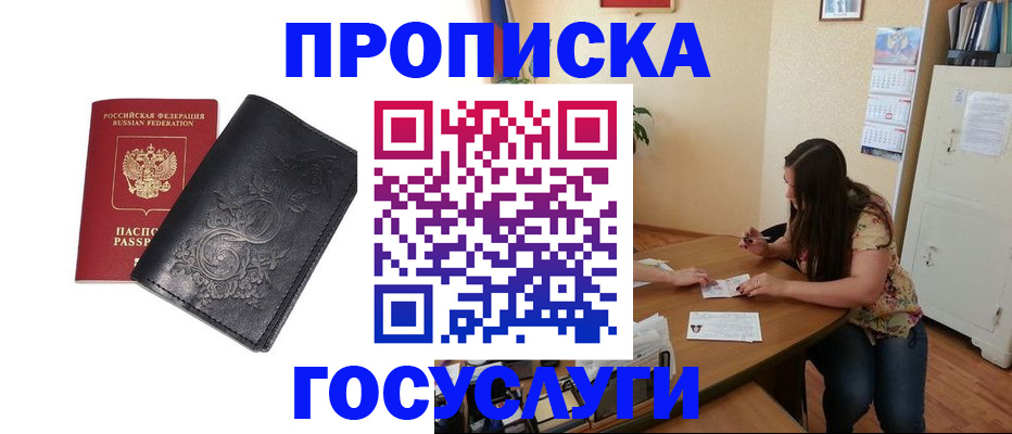 временная регистрация недорого в Судаке
