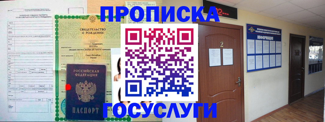 прописка законно в Судаке
